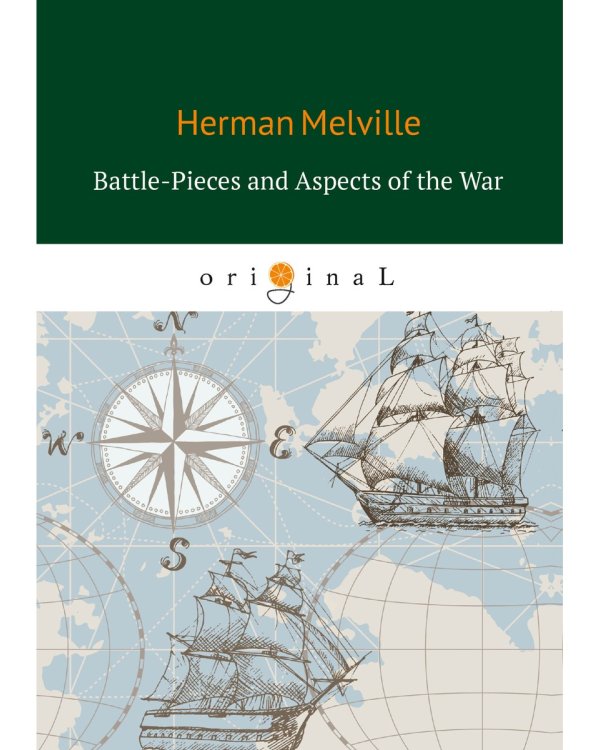 Battle-Pieces and Aspects of the War = Батальные сцены, или Война с разных точек зрения: на англ.яз