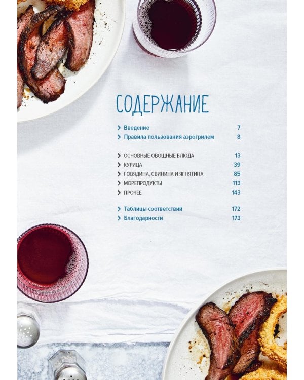 В аэрогриле