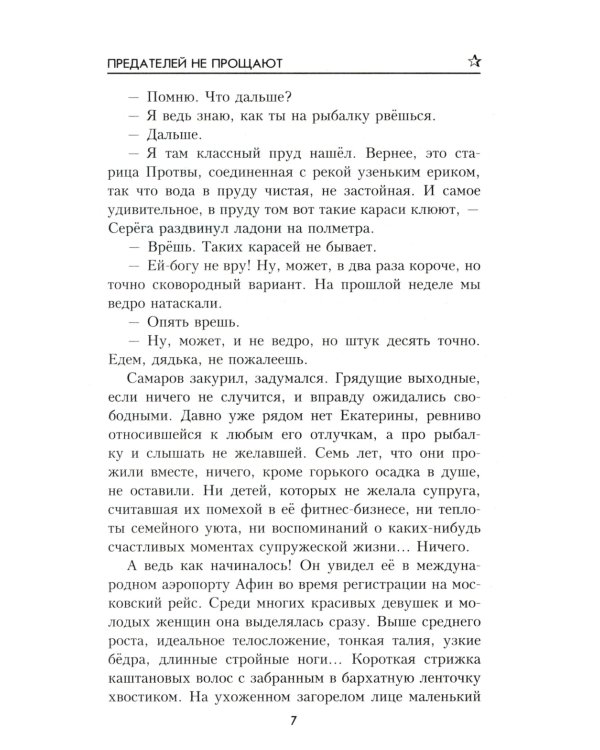 Предателей не прощают