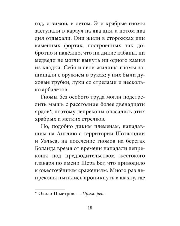 Гномы Боландского леса