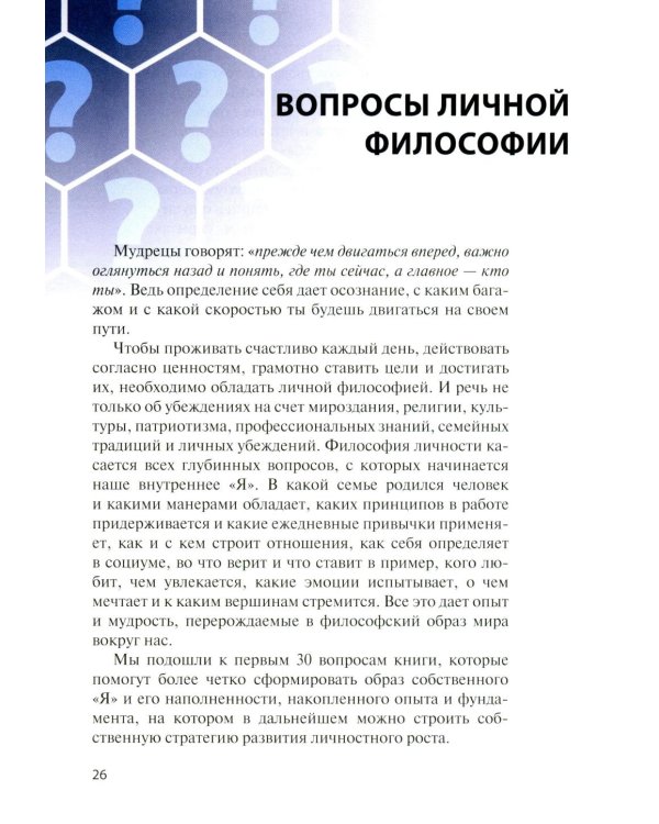 Пришло время задать себе 365 вопросов, которые помогут за год создать желаемую версию твоей жизни без коучей и психологов