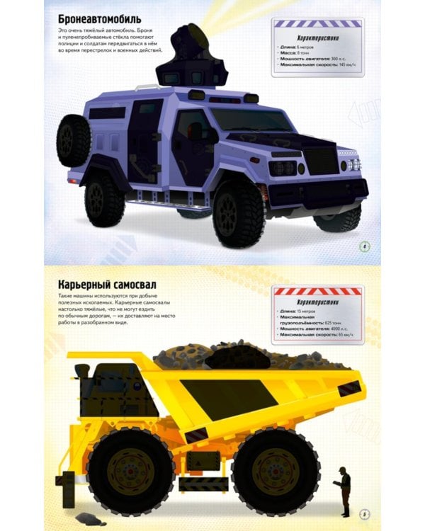 Грузовики: 5 часов активной игры. Супернаклейки. Более 300 наклеек