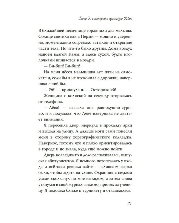 Дополнительное изображение книги «Научусь летать с тобой»