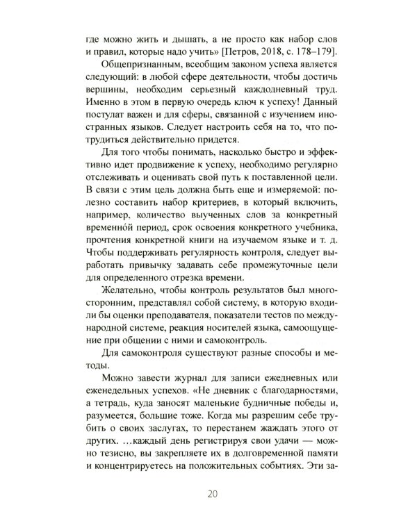 Хочу выучить иностранный язык! Факторы успеха. Полезная книга для тех, кто стремится овладеть иностранными языками