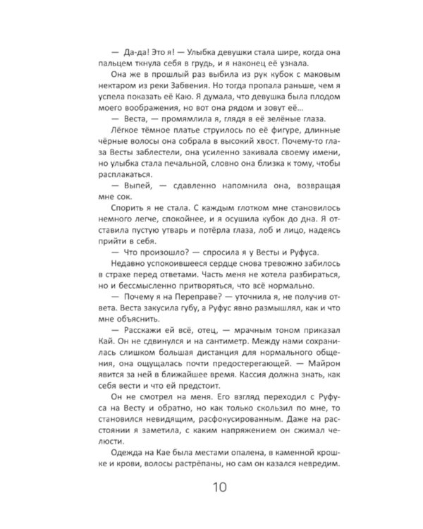 Во главе кошмаров