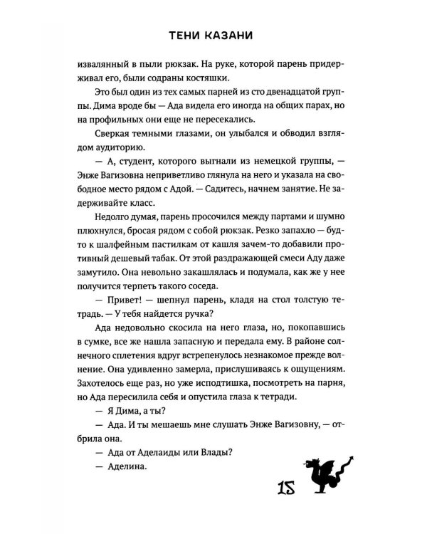 Тени Казани