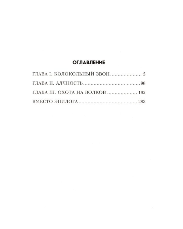 Предателей не прощают