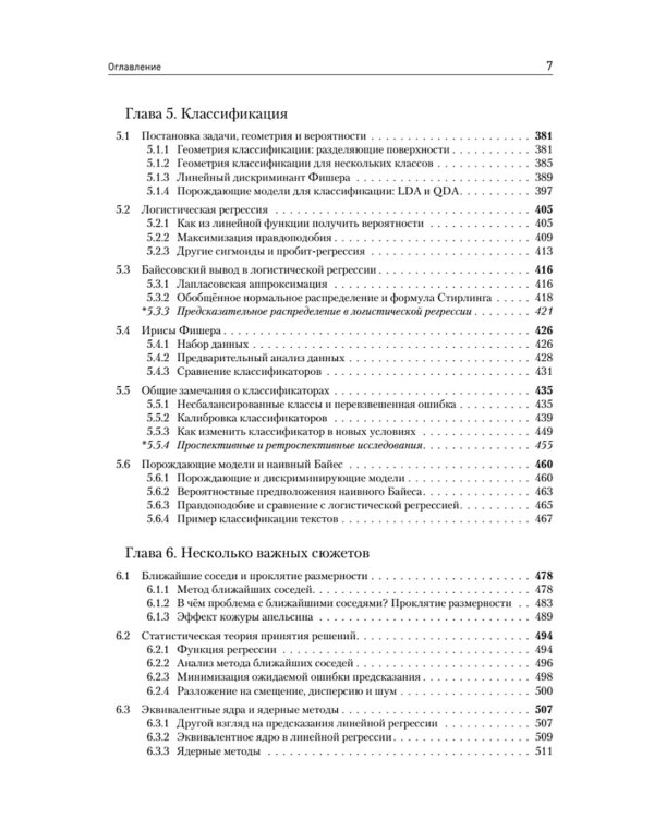 Машинное обучение: основы
