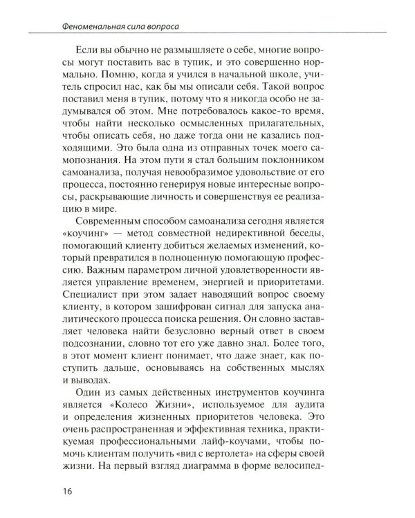 Пришло время задать себе 365 вопросов, которые помогут за год создать желаемую версию твоей жизни без коучей и психологов