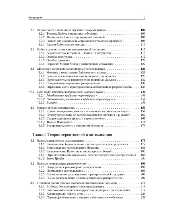 Машинное обучение: основы