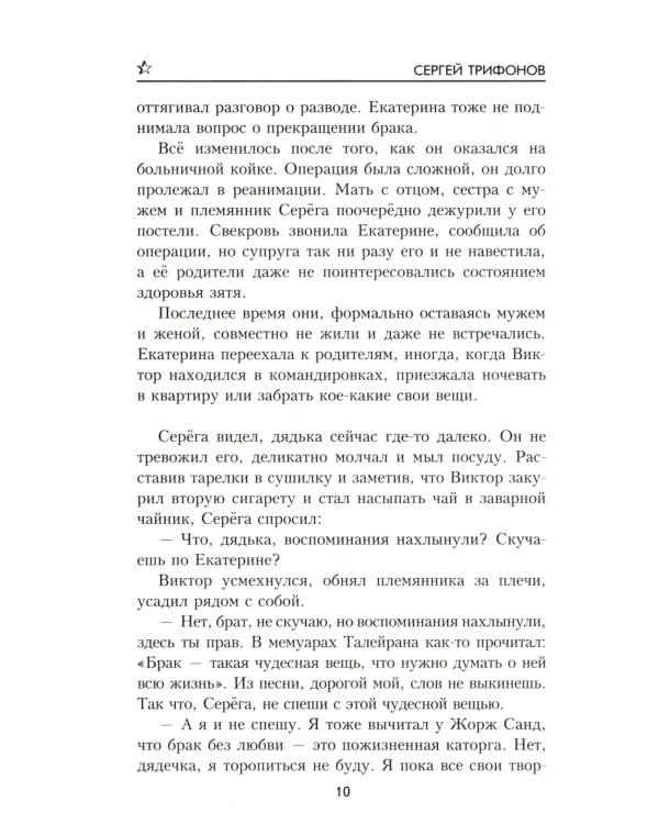 Предателей не прощают