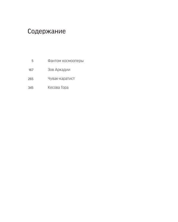 Дополнительное изображение книги «Фантом космооперы»