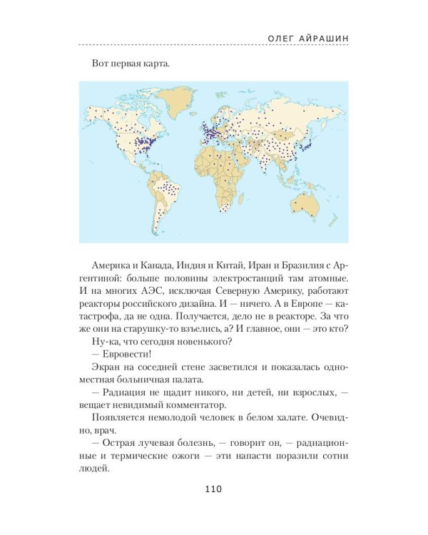 Депортация. Исповедь атомного убийцы