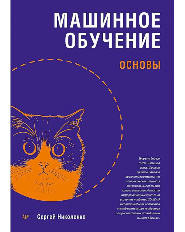 Машинное обучение: основы