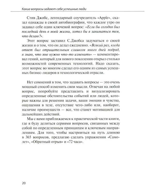 Пришло время задать себе 365 вопросов, которые помогут за год создать желаемую версию твоей жизни без коучей и психологов