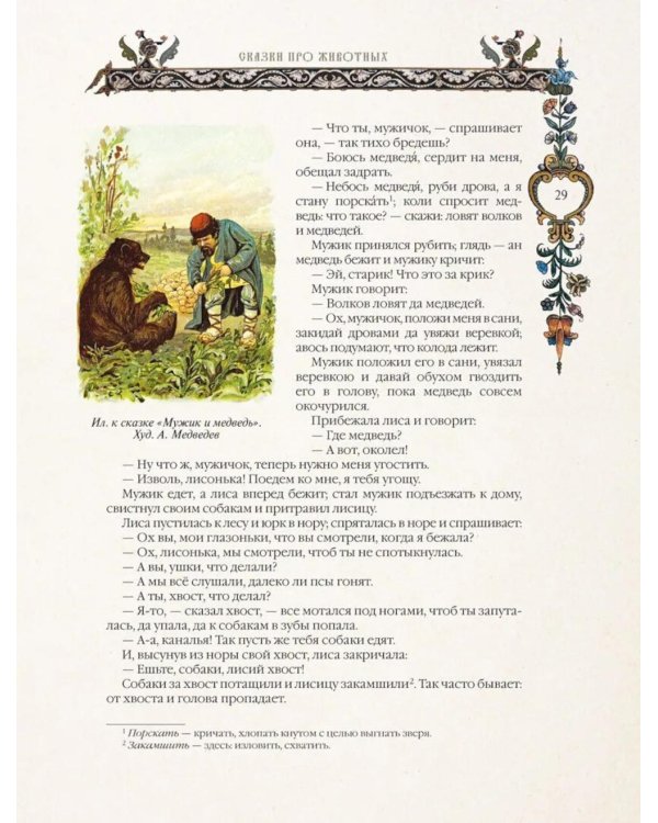 Народные русские сказки