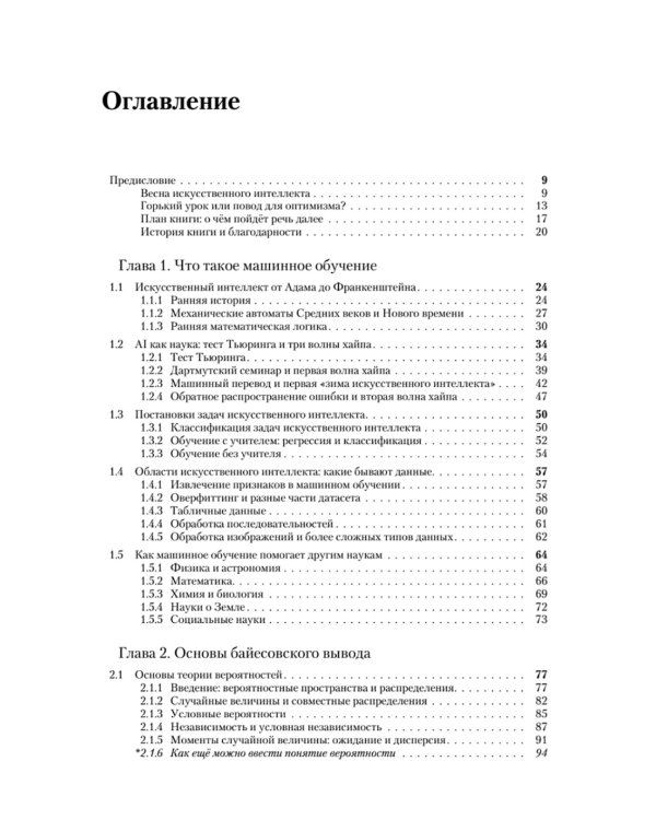 Машинное обучение: основы
