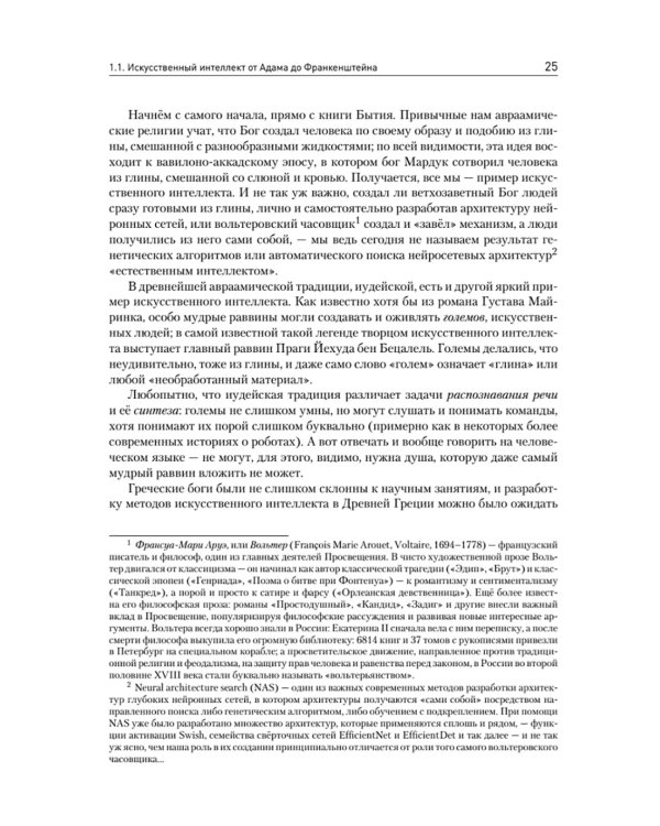 Машинное обучение: основы