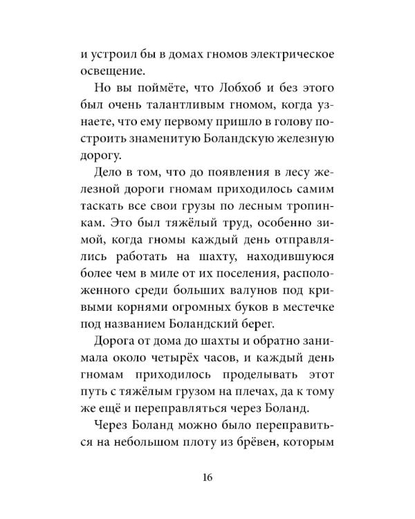 Гномы Боландского леса