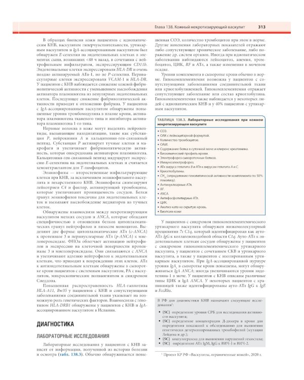 Дерматология по Фицпатрику. В 4 т. Т. 3
