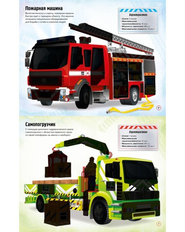 Грузовики: 5 часов активной игры. Супернаклейки. Более 300 наклеек