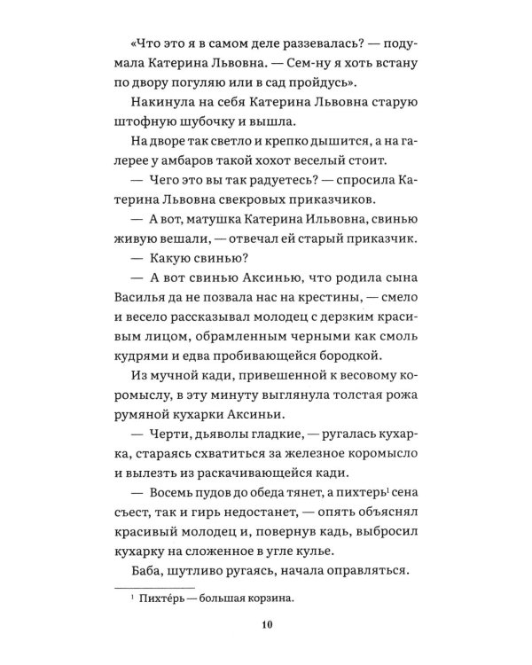 Леди Макбет Мценского уезда: повесть