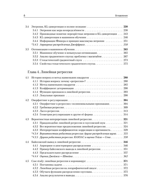 Машинное обучение: основы