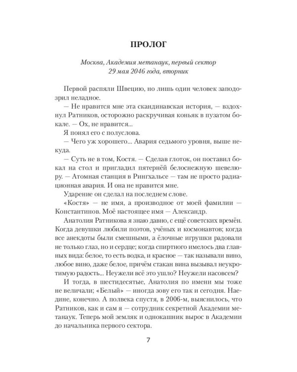 Депортация. Исповедь атомного убийцы