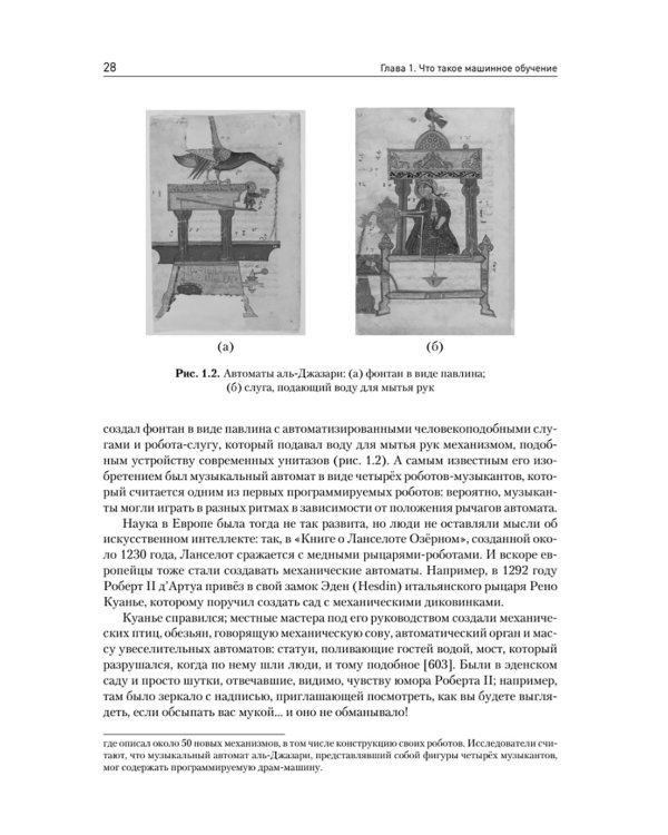 Машинное обучение: основы