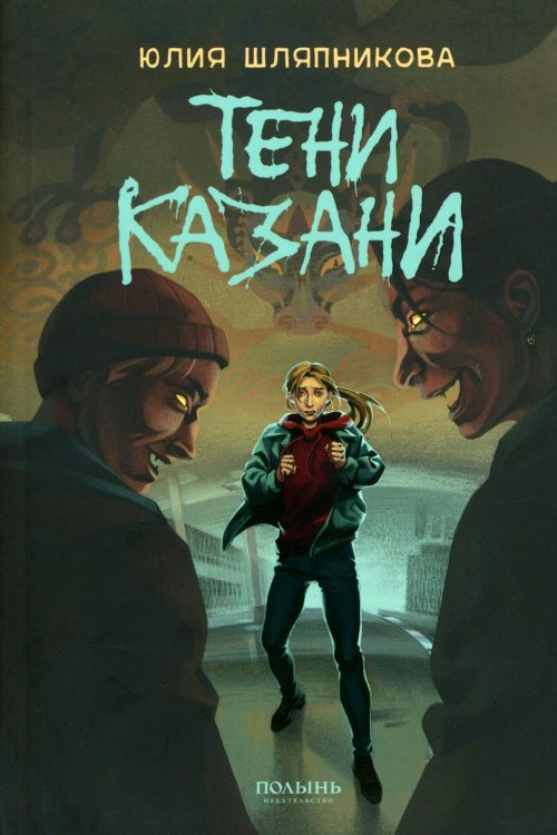 Тени Казани