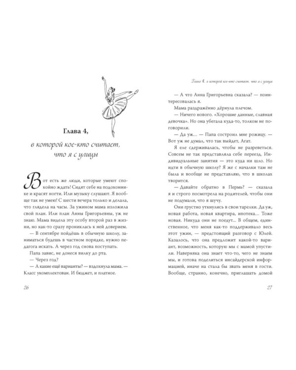 Дополнительное изображение книги «Научусь летать с тобой»