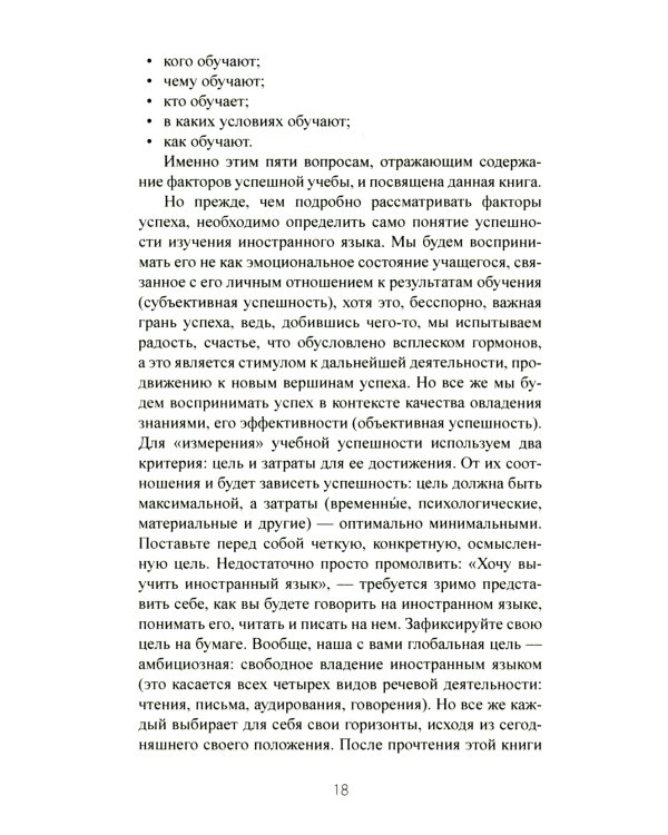 Хочу выучить иностранный язык! Факторы успеха. Полезная книга для тех, кто стремится овладеть иностранными языками