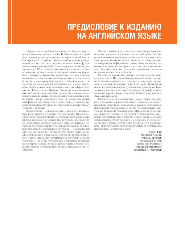 Дерматология по Фицпатрику. В 4 т. Т. 3