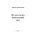 Библиотека журнала "Российский колокол" Легкого ветра целительный миг