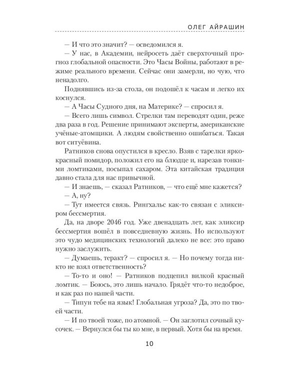 Депортация. Исповедь атомного убийцы