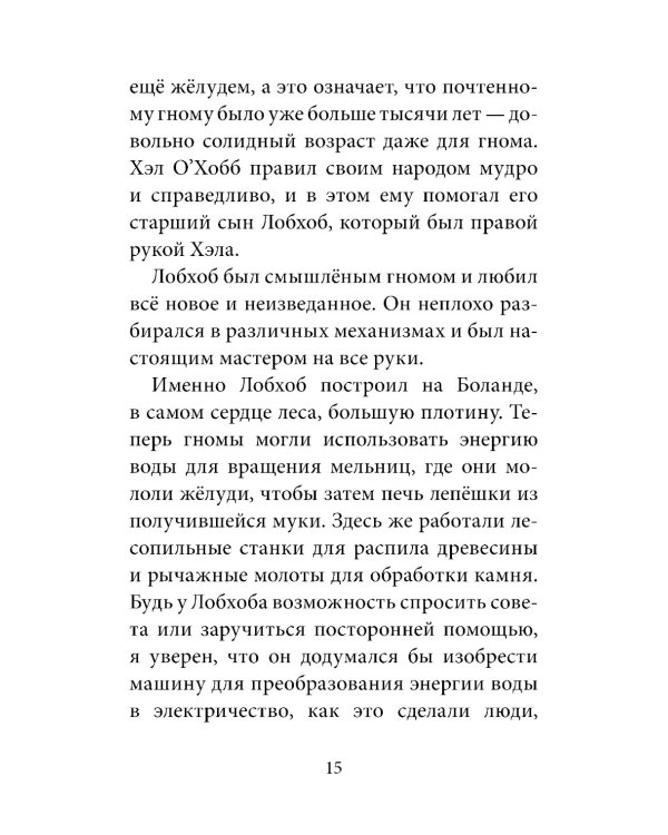 Гномы Боландского леса