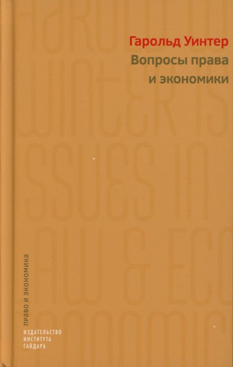 Вопросы права и экономики