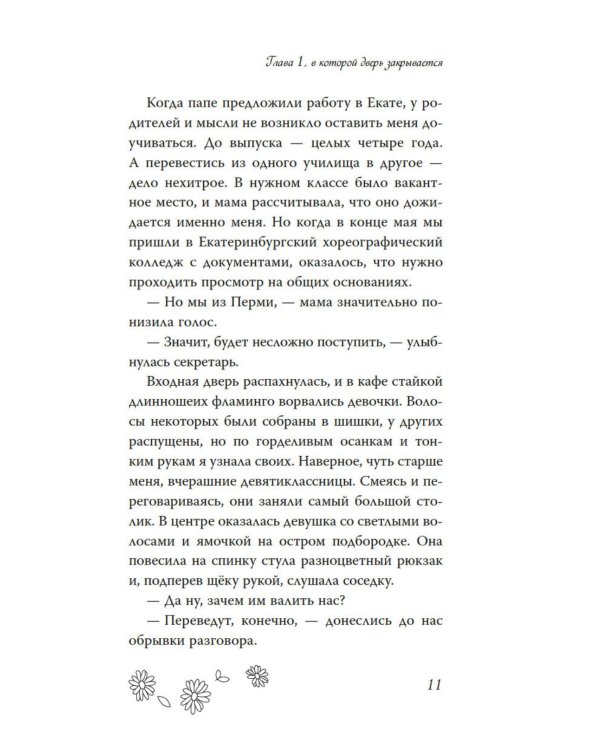 Дополнительное изображение книги «Научусь летать с тобой»