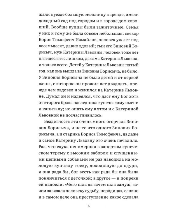 Леди Макбет Мценского уезда: повесть