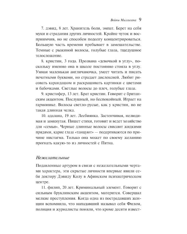 Войны Миллигана