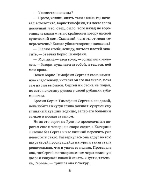 Леди Макбет Мценского уезда: повесть