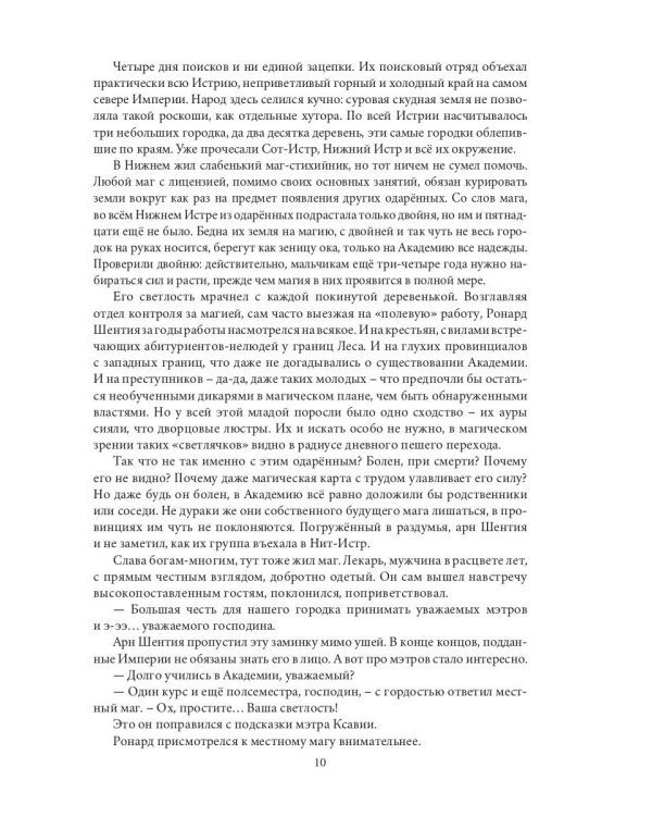 Ровельхейм: Право на магию