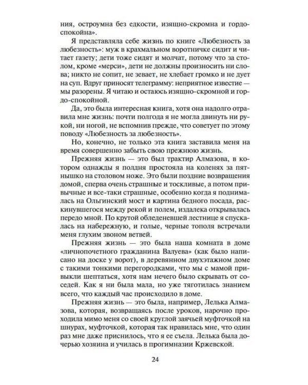 Открытая книга: трилогия