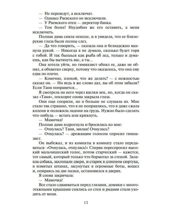 Открытая книга: трилогия