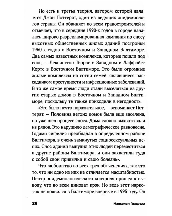 Переломный момент: Как незначительные изменения приводят к глобальным переменам