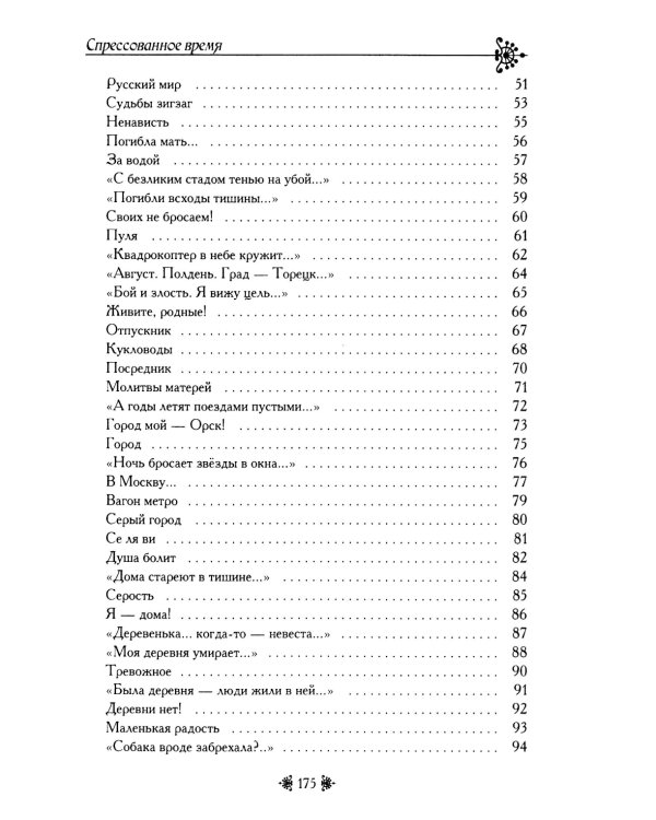 Спрессованное время