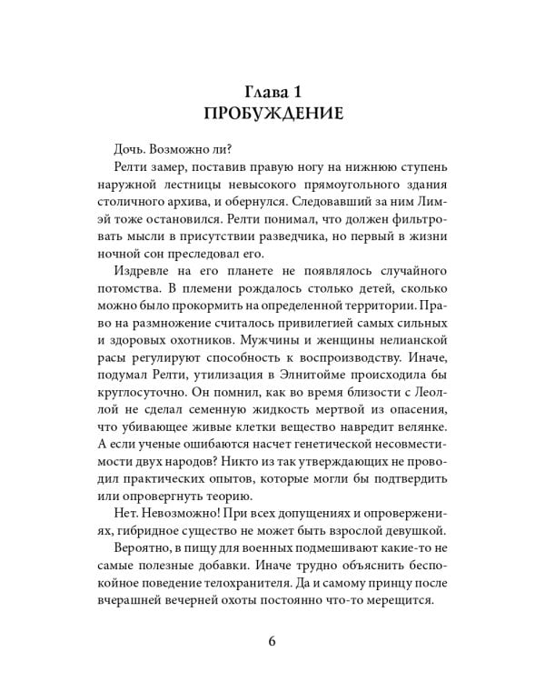 Дар забытой богини. Ч. 2