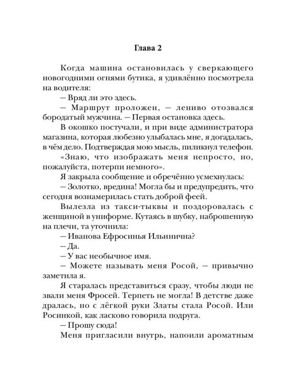 Невеста дракона, или Семь свиданий в другом мире