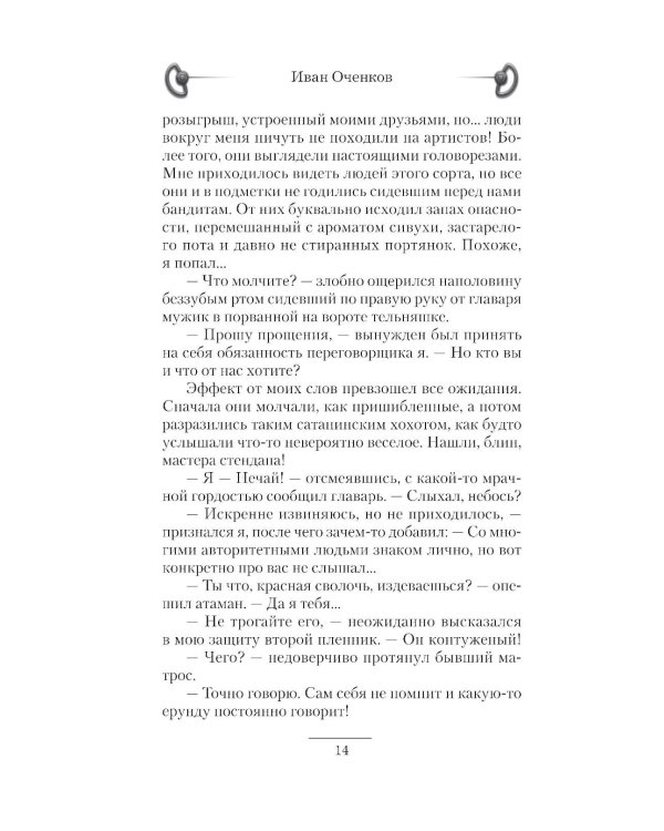 Лабух: роман