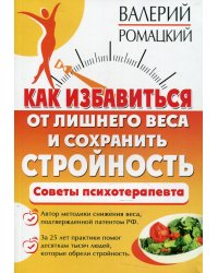 Как избавиться от лишнего веса и сохранить стройность